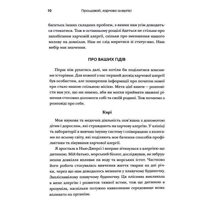 Прощай, пищевая аллергия! Как новые научные подходы к «переобучению» иммунной системы лишают распространенную болезнь XXI века. Кари Надо, Слоан Барнетт