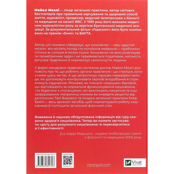 Умный кишечник: Как изменить свое тело изнутри. Майкл Мозли