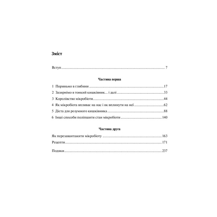 Умный кишечник: Как изменить свое тело изнутри. Майкл Мозли