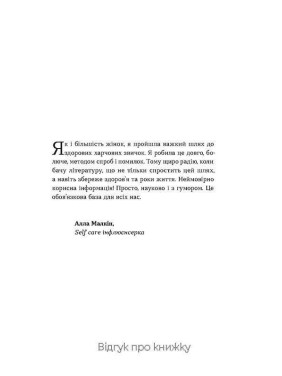 Що і скільки їсти. Книга, яка надихне на здорові звички. Ольга Дорош