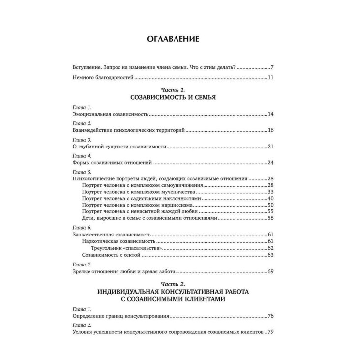 Кризис в созависимых отношениях: принципы и алгоритмы консультирования. Олена Ємельянова