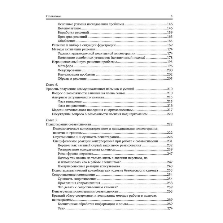 Кризис в созависимых отношениях: принципы и алгоритмы консультирования. Олена Ємельянова