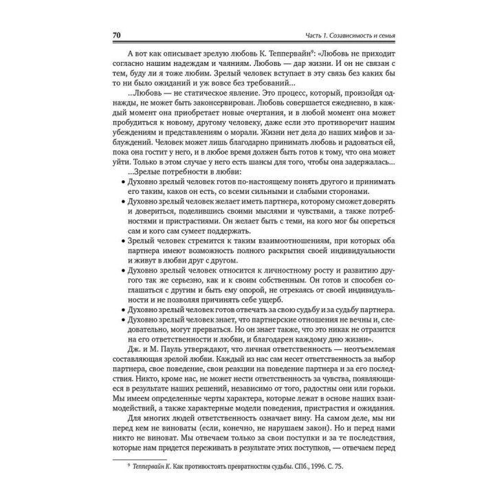 Кризис в созависимых отношениях: принципы и алгоритмы консультирования. Олена Ємельянова