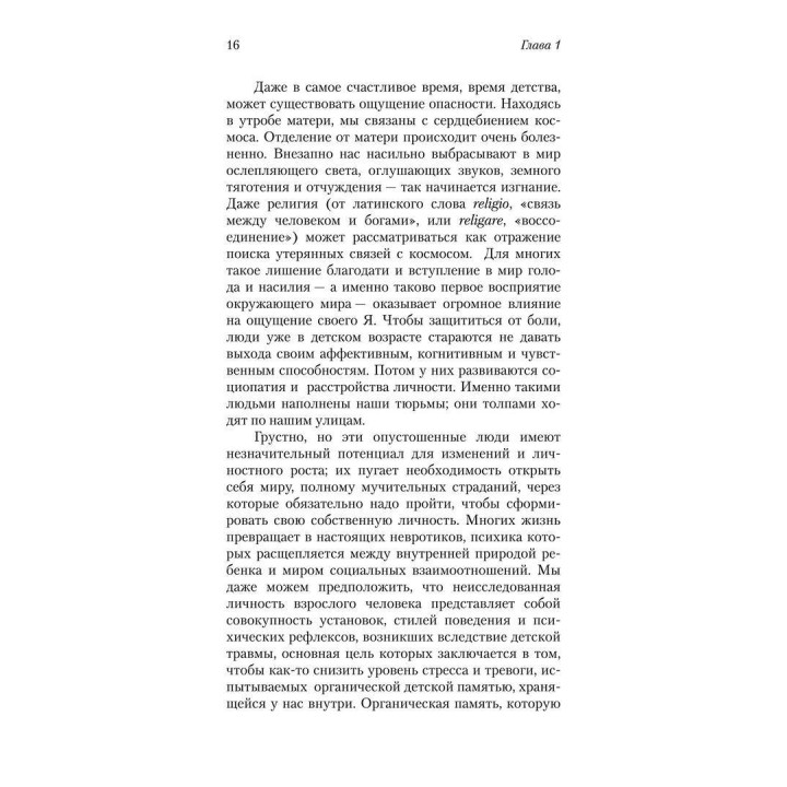 Перевал в середине пути. Как преодолеть кризис среднего возраста и найти новый смысл жизни. Джеймс Холліс