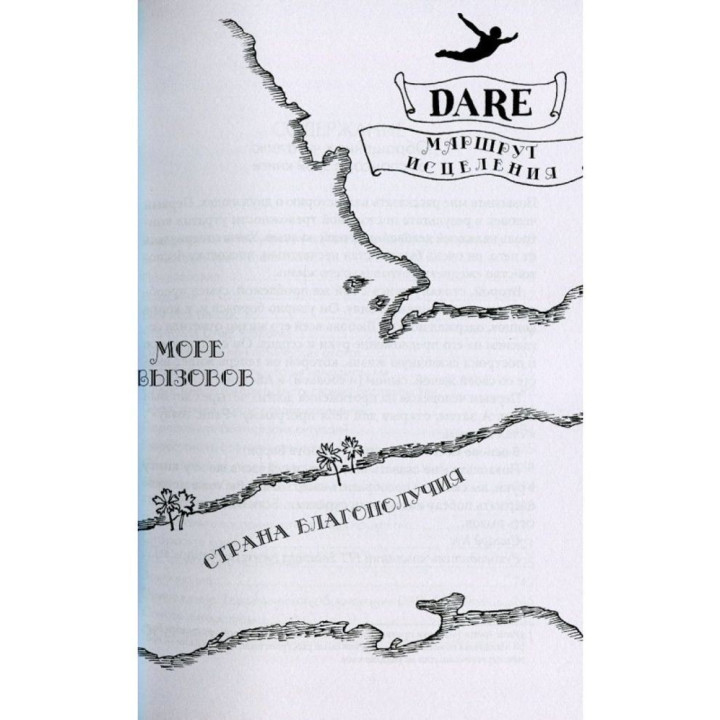 Вызов. Конец тревожности и паническим атакам. Беррі МакДона