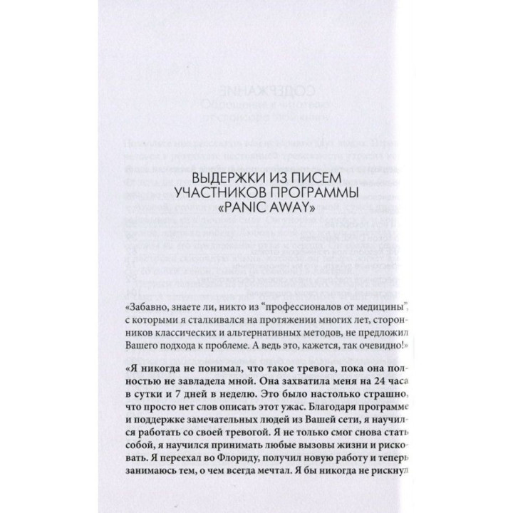 Вызов. Конец тревожности и паническим атакам. Беррі МакДона