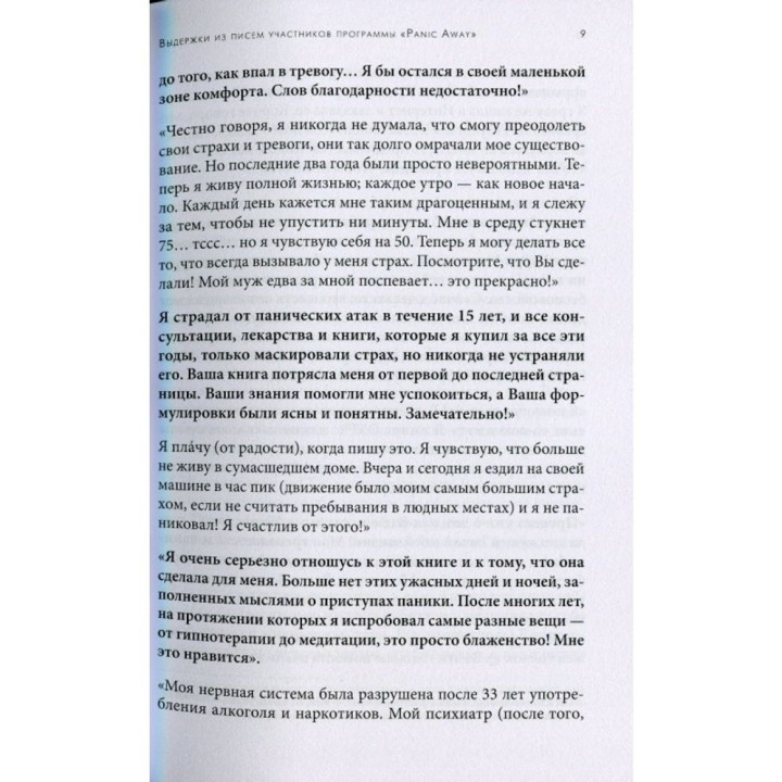 Вызов. Конец тревожности и паническим атакам. Беррі МакДона