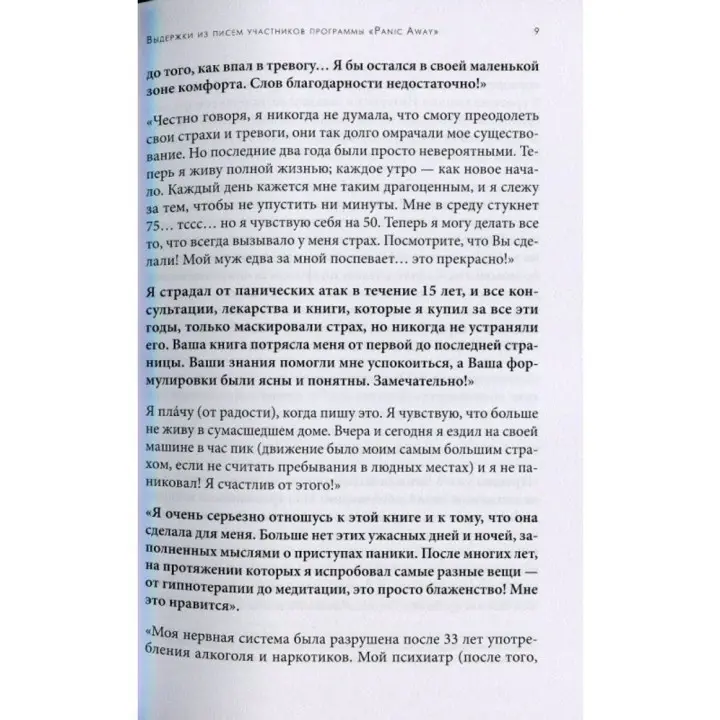 Вызов. Конец тревожности и паническим атакам. Беррі МакДона