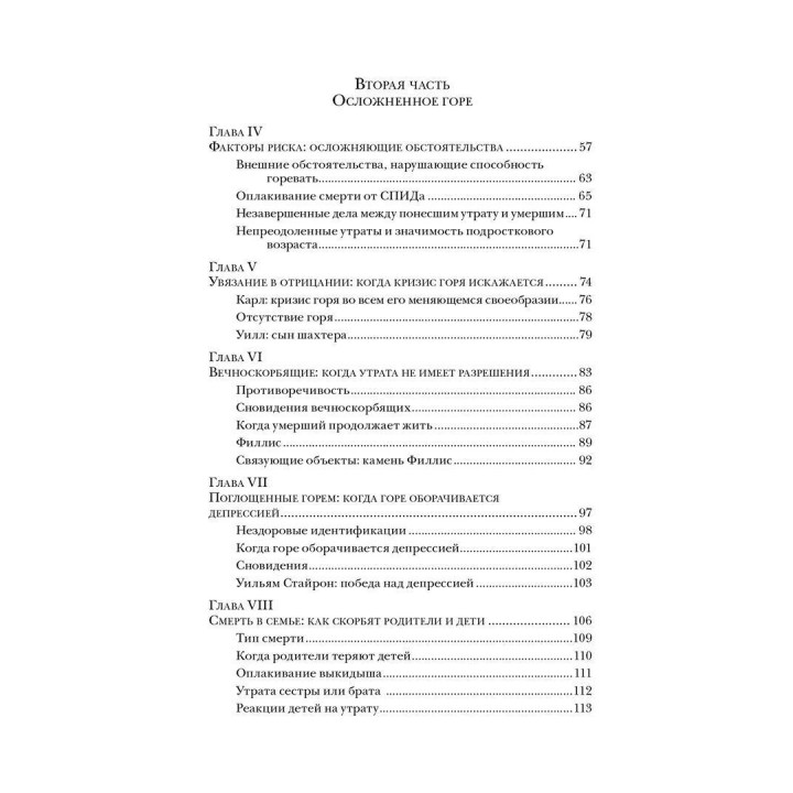 Жизнь после утраты: Психология горевания. Вамик Волкан, Элизабет Зинтл