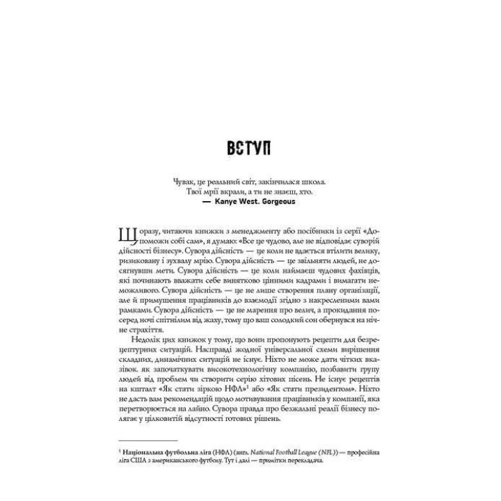 Безжалостная правда о беспощадном бизнесе. Развитие бизнеса в условиях неопределенности. Бен Горовиц
