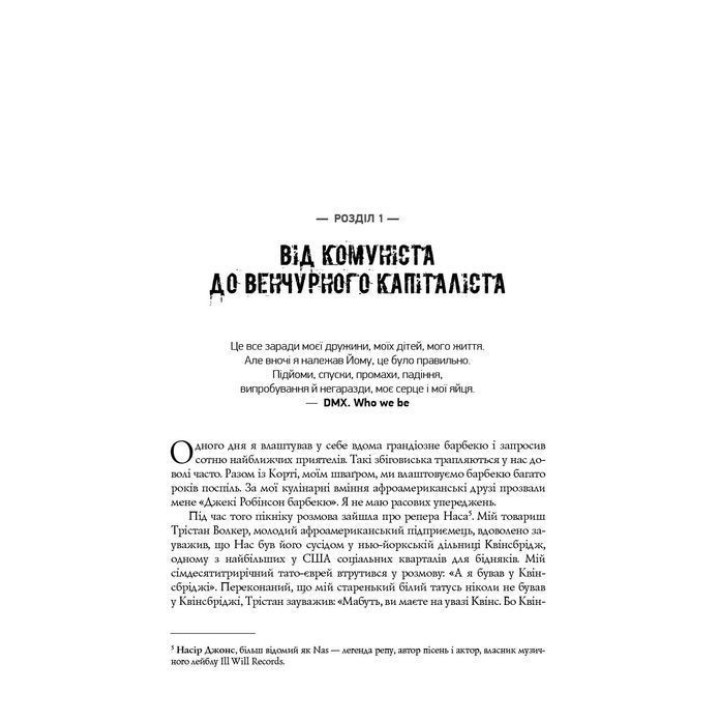 Безжалостная правда о беспощадном бизнесе. Развитие бизнеса в условиях неопределенности. Бен Горовиц