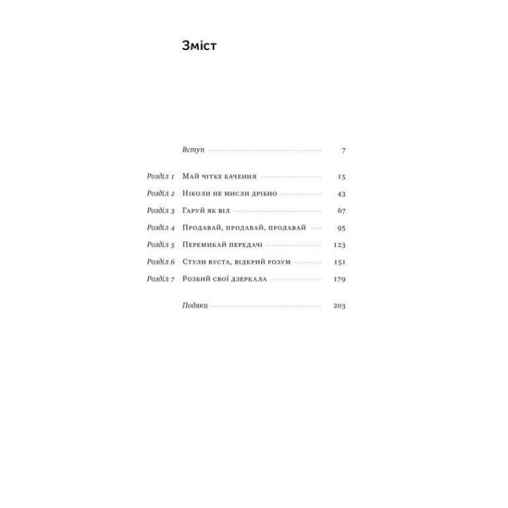 Будь полезным. Семь жизненных правил. Арнольд Шварценеггер