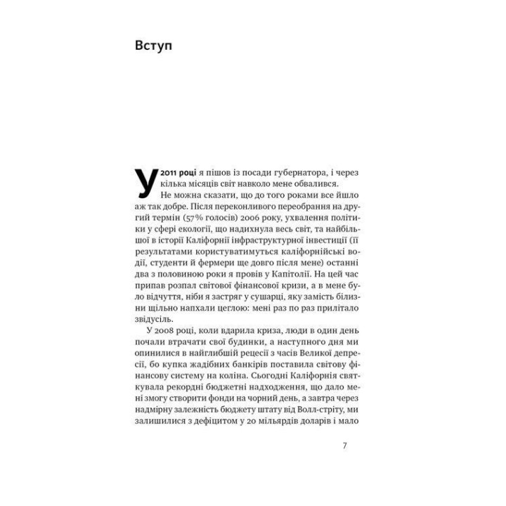Будь полезным. Семь жизненных правил. Арнольд Шварценеггер