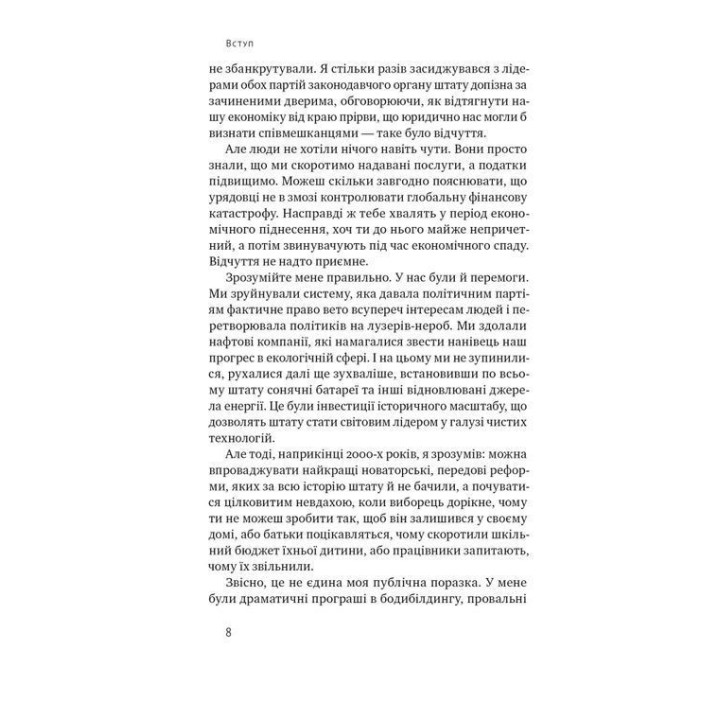 Будь полезным. Семь жизненных правил. Арнольд Шварценеггер