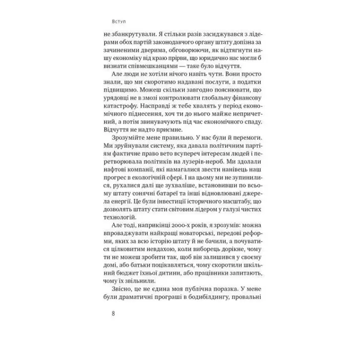 Будь полезным. Семь жизненных правил. Арнольд Шварценеггер