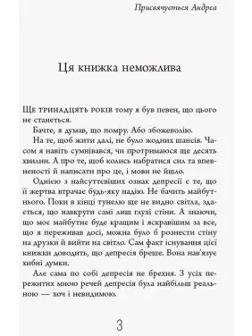 Чому варто жити далі. Метт Гейґ