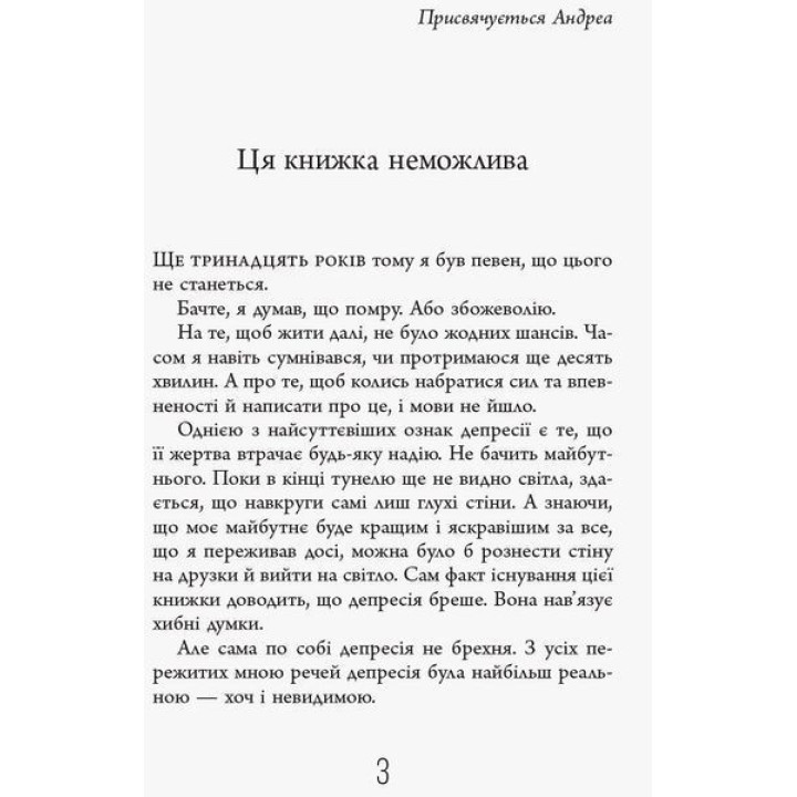 Чому варто жити далі. Метт Гейґ