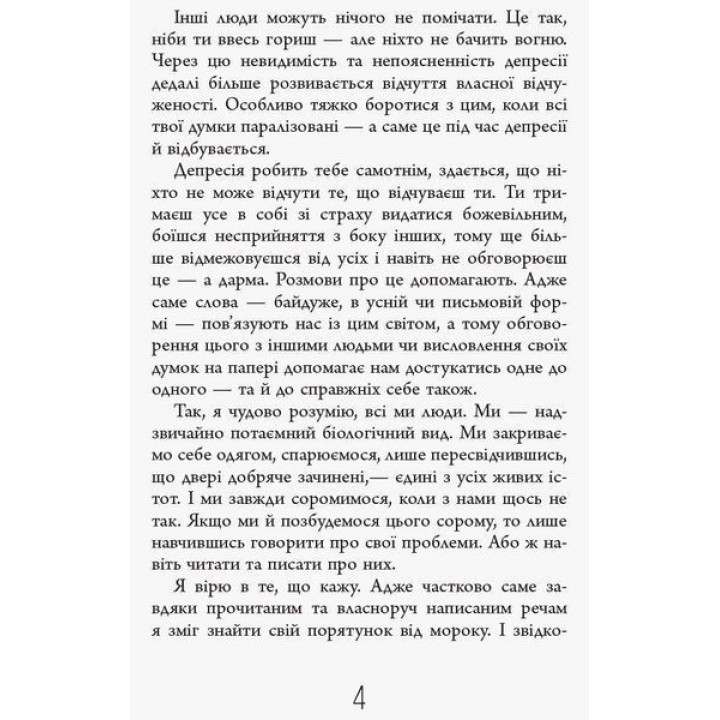 Чому варто жити далі. Метт Гейґ