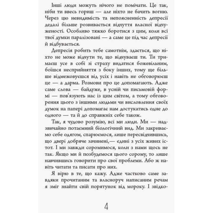 Чому варто жити далі. Метт Гейґ