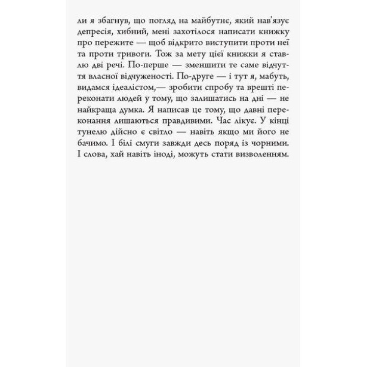 Чому варто жити далі. Метт Гейґ