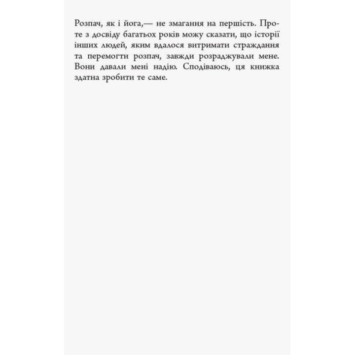 Чому варто жити далі. Метт Гейґ