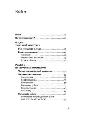 Менеджмент без метушні. Як не потонути в операційці. Альона Лубчак