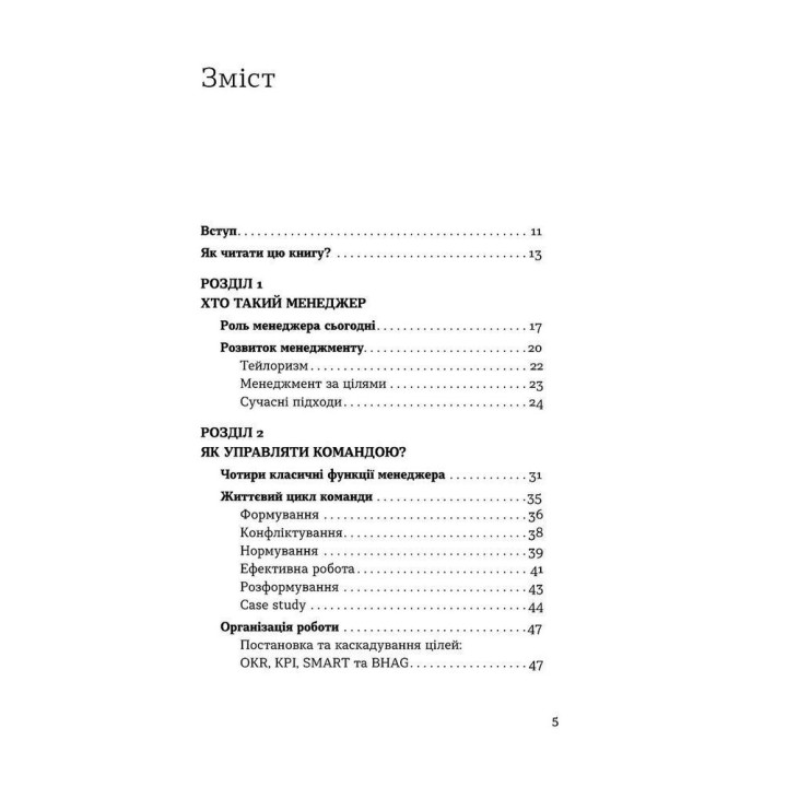 Менеджмент без метушні. Як не потонути в операційці. Альона Лубчак