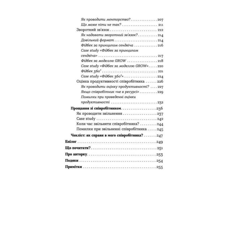 Менеджмент без метушні. Як не потонути в операційці. Альона Лубчак