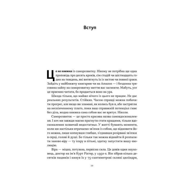 Ніколи не спиняйся. Як звільнити розум і перевершити самого себе. Девід Ґоґґінс