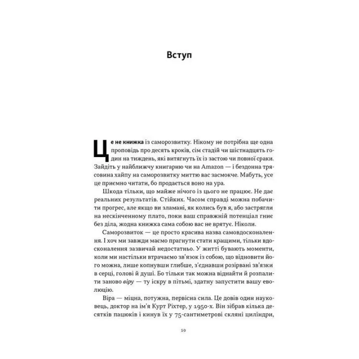 Ніколи не спиняйся. Як звільнити розум і перевершити самого себе. Девід Ґоґґінс