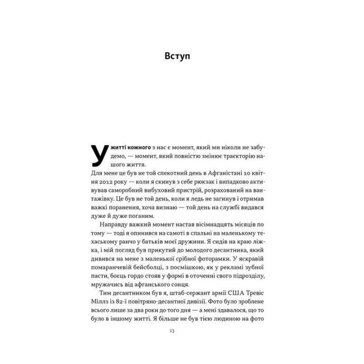 Возвратиться в строй. 12 принципов воина, чтобы восстановить и перестроить свою жизнь. Тревис Миллз