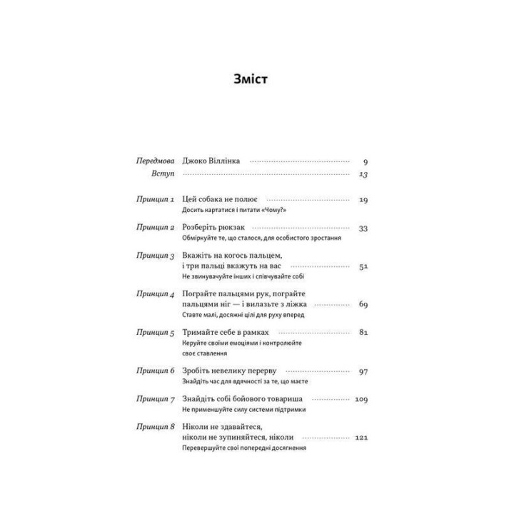Возвратиться в строй. 12 принципов воина, чтобы восстановить и перестроить свою жизнь. Тревис Миллз