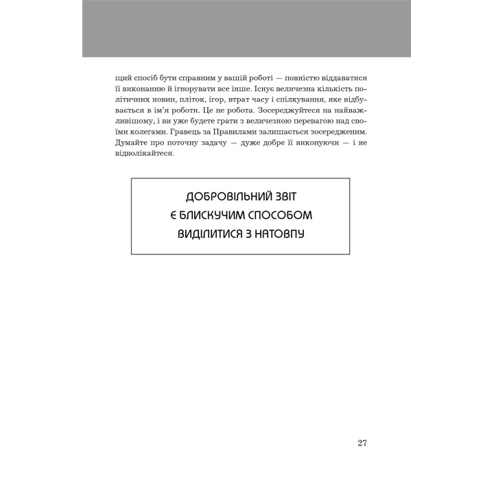 Правила кар’єри. Чіткий алгоритм персонального успіху. Річард Темплар