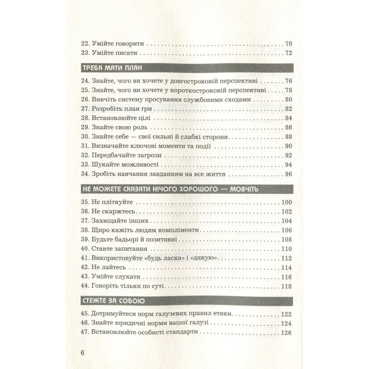 Правила кар’єри. Чіткий алгоритм персонального успіху. Річард Темплар