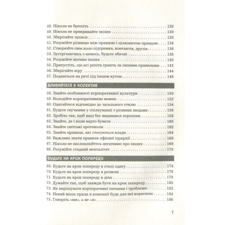 Правила кар’єри. Чіткий алгоритм персонального успіху. Річард Темплар