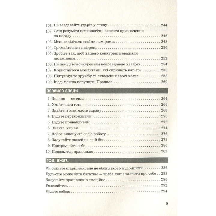 Правила кар’єри. Чіткий алгоритм персонального успіху. Річард Темплар