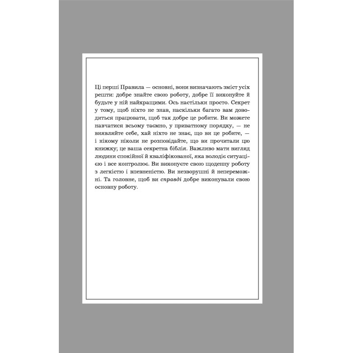 Правила кар’єри. Чіткий алгоритм персонального успіху. Річард Темплар