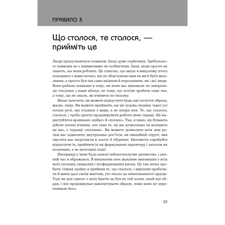 Правила життя. Як жити краще, щасливіше й успішніше. Річард Темплар