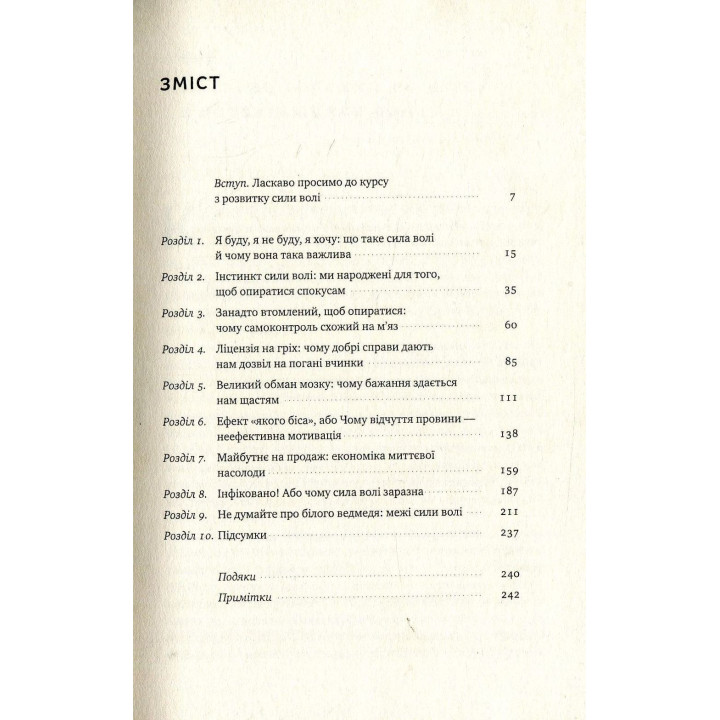 Сила волі. Шлях до влади над собою. Келлі Макґоніґал