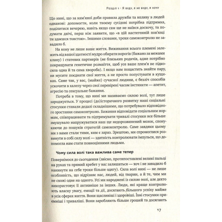 Сила волі. Шлях до влади над собою. Келлі Макґоніґал