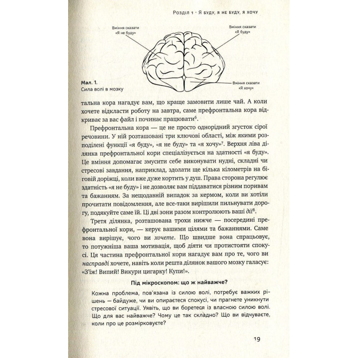 Сила волі. Шлях до влади над собою. Келлі Макґоніґал
