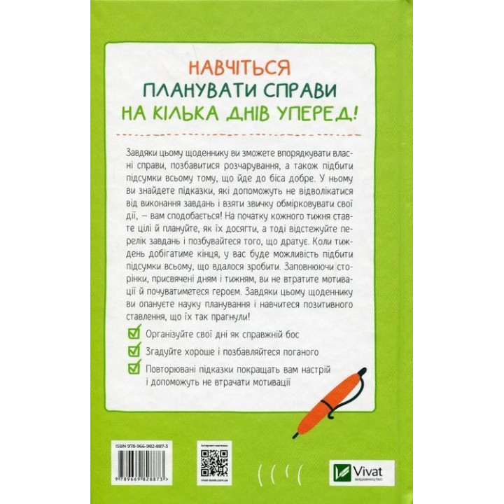 Візьмися вже до справи, трясця! Щоденник, який допоможе досягнути мети. Моніка Свіні