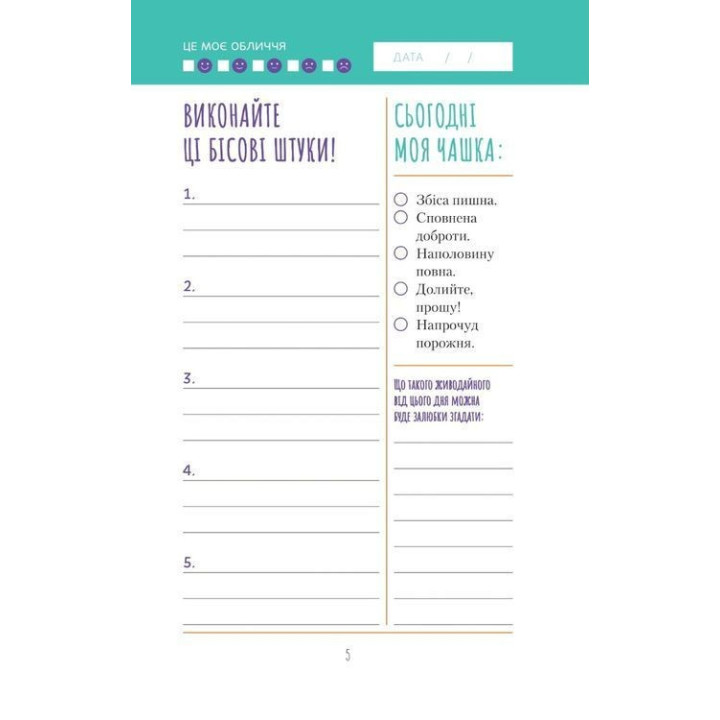 Візьмися вже до справи, трясця! Щоденник, який допоможе досягнути мети. Моніка Свіні