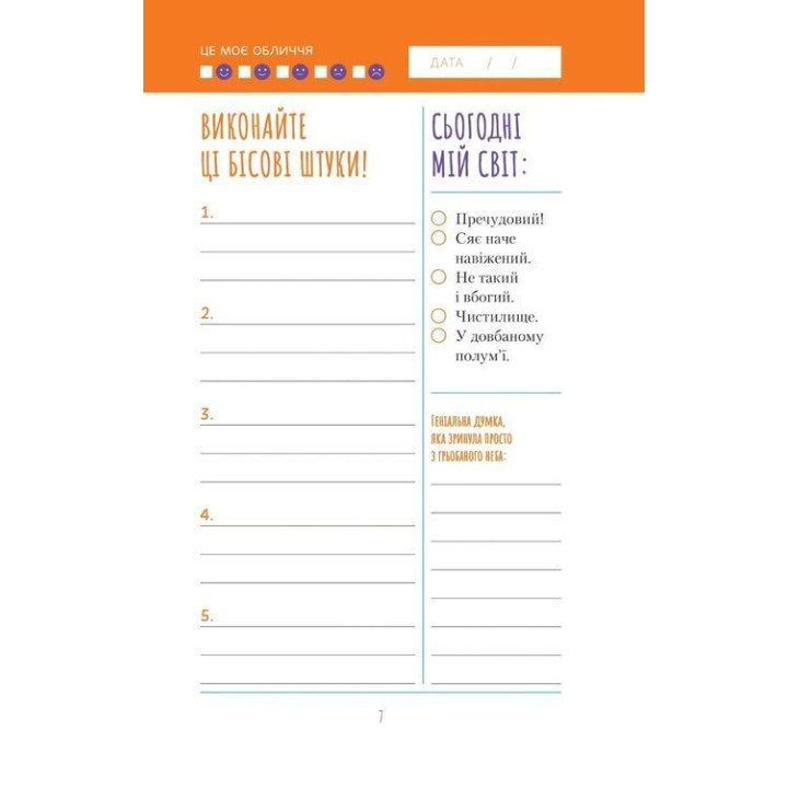 Візьмися вже до справи, трясця! Щоденник, який допоможе досягнути мети. Моніка Свіні