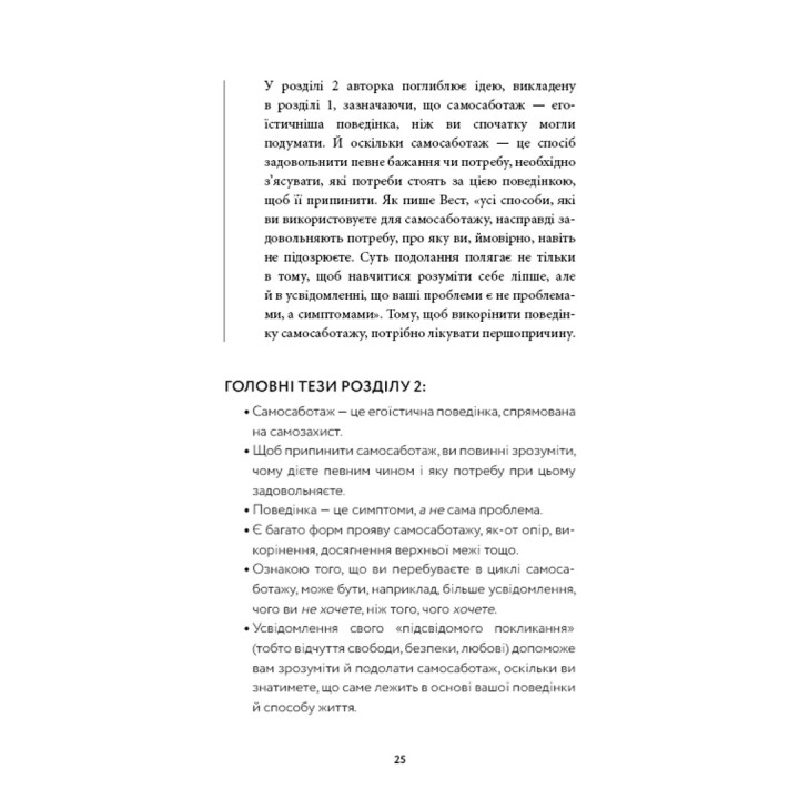 Workbook. Тією горою є ви. Як перетворити самосаботаж на самовдосконалення. Бріанна Вест