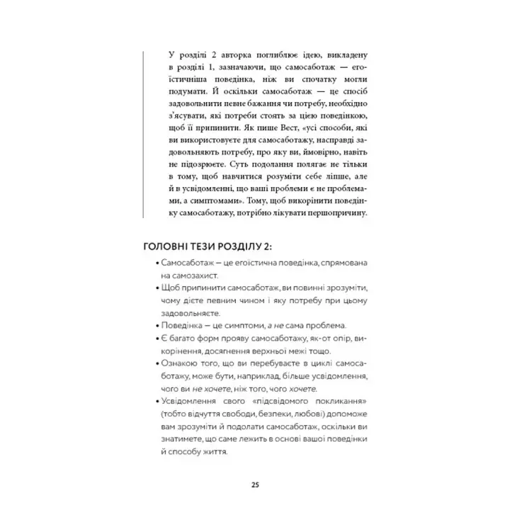 Workbook. Тією горою є ви. Як перетворити самосаботаж на самовдосконалення. Бріанна Вест