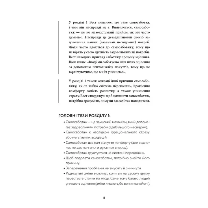 Workbook. Тією горою є ви. Як перетворити самосаботаж на самовдосконалення. Бріанна Вест