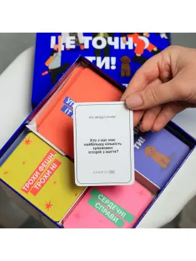 ЦЕ ТОЧНО ТИ. Настільна гра