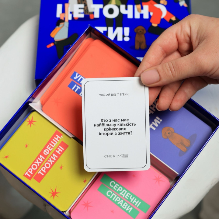 ЦЕ ТОЧНО ТИ. Настільна гра