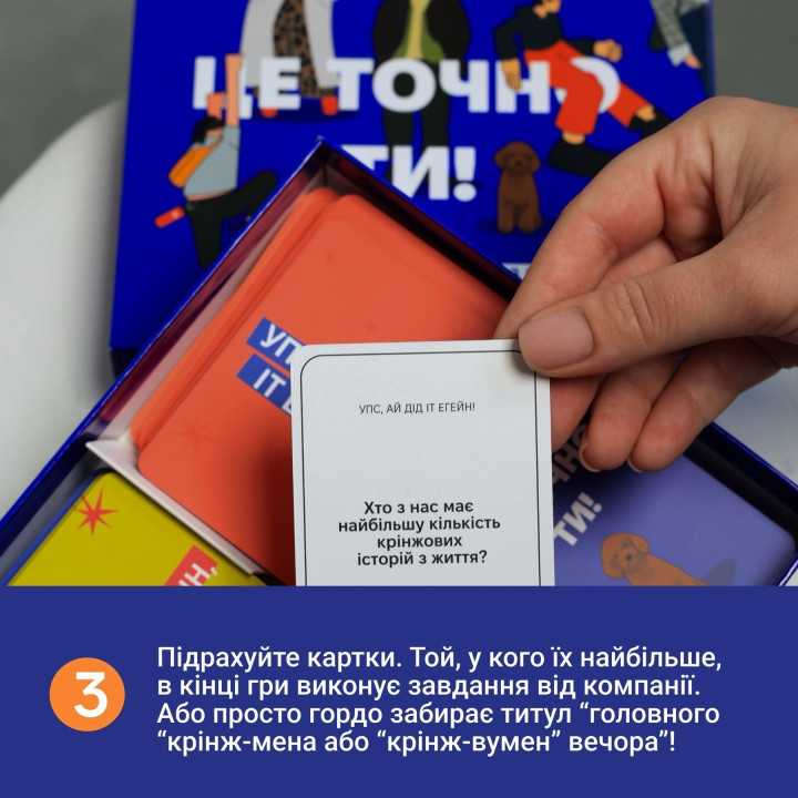 ЦЕ ТОЧНО ТИ. Настільна гра